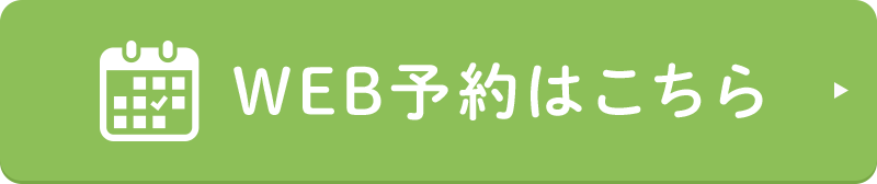 WEB予約はこちら