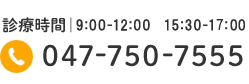 047-750-7555